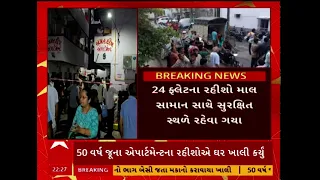Navsari News | નવસારીના વિજલપોરમાં એપાર્ટમેન્ટનો ભાગ બેસી ગયો
