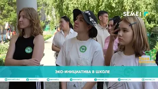 SCHOOL ECO-INITIATIVE