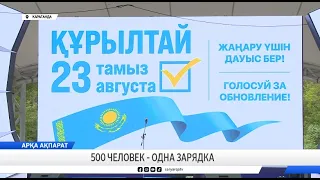 500 человек - одна зарядка
