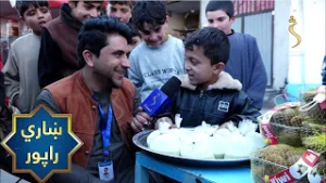 Kabul City Report | ښاري راپور، د کابل ښار چهلستون سیمه کې د روژې لپاره د هېوادوالو چمتووالی