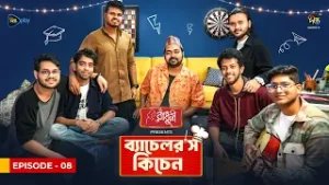 Bachelors Kitchen l Chicken Curry l ব্রয়লার মুরগি আর ব্যাচেলর লাইফ l Bhaisab l EP 08 l Deepto TV