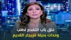 Application Period for Alternative Housing Units for Old Rent Tenants Closed: Sherif El-Gaar Clar...