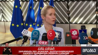 კალასის პოლიტიკური გეოგრაფია - თბილისის პასუხი