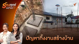 House Construction Abandonment Issues | File a Complaint Here
