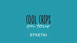 Cool Crips on Tour | Έρχεται στο Νέο Πρόγραμμα της ΕΡΤ