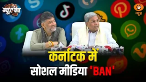 Karnataka में बड़ा बदलाव! 16 साल से छोटे बच्चों के लिए Social Media पर रोक | News Punch | Hindi News