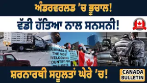 Canada Bulletin: Землетрясение в подземном мире!, Сенсация: крупное убийство!, Центры для беженце...