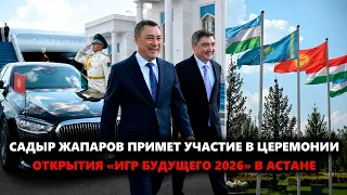 Sadyr Japarov to attend the opening ceremony of the Games of the Future 2026 in Astana