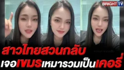 Thai woman hits back hard! Are Cambodians trashing Thai women out of jealousy?