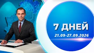 The First Union Gathering of Senior Citizens, 15 Years of the Vitebsk Cadet School | 7 Days