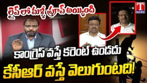 Power Cut During MLC Tata Madhu In Mid-Dabate | Barabar Adugudam | T News