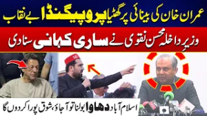 Imran Khan Eyes Treatment - PTI's Propaganda Exposed - Interior Minister Mohsin Naqvi Bold Statement