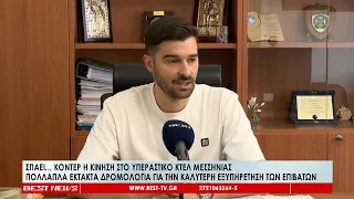 Σπάει... κοντέρ η κίνηση στο Υπεραστικό ΚΤΕΛ Μεσσηνίας ενόψει Δεκαπενταύγουστου