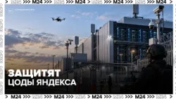 Минцифры и Минобороны прорабатывают защиту дата-центров Яндекса