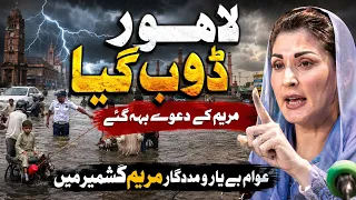 Lahore Drowns in Monsoon Rains | Questions Raised Over Maryam Nawaz's Claims