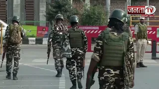 Article 370 हटने के 7 साल पूरे, Jammu & Kashmir में सुरक्षा बढ़ी | Janta Tv