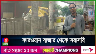 টানা বৃষ্টিতে রাজধানীর বিভিন্ন এলাকায় জলাবদ্ধতা, ভোগান্তি চরমে