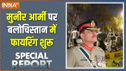 Special Report Full: तेहरान टू मक्का, मुनीर की ग्लोबल बेइज्जती | Imran Khan Supporters | Balochistan