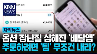 Pay $2 more to get your order? Headquarters steps in to 'teach a lesson' after shady tip option g...