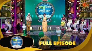 Lakh Takar Lokkhi Labh |Game Show|28 Sep | Full Ep pt 2 | Sun Bangla