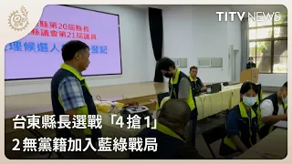 4 Candidates Running for Taitung County Magistrate 19:00