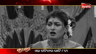 Ethi Prema kale Papa | ଏଠି ପ୍ରେମ କଲେ ପାପ | 26th July 2026 @8PM |  Jatra Jagyaseni | Alankar TV