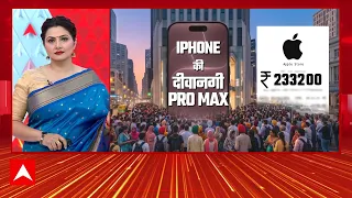 Chitra Tripathi: iPhone 18 Pro- iPhone 18 Pro Max लॉन्च, नए मॉडल खरीदने के लिए उमड़ी भीड़