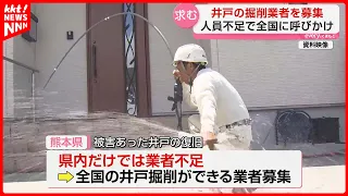 [Shortage of Contractors] Kumamoto Prefecture begins recruiting contractors from across the count...