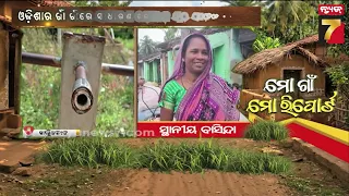 Mo Gaon Mo Report | ନିଜ ଅଞ୍ଚଳର ସମସ୍ୟା କହିଲେ ଲବ ଦାସ  | Khallikot Village | Ganjam  | PrameyaNews7