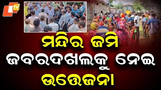 Temple Land Encroachment Sparks Tension in Dhenkanal's Bhuban