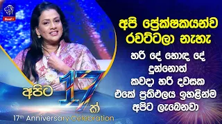 අපි ප්‍රේක්ෂකයන්ව රවට්ටලා නැහැ.හරි දේහොඳදේ දුන්නොත් කවදා හරි දවසක එකේ ප්‍රතිඵලය ඉහළින්ම අපිට ලැබෙනවා