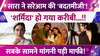 Sara Ali Khan ने की बदतमीजी! करीबी ने सबके सामने मांगी माफी! एक्ट्रेस के बिहेवियर पर खोले राज़!