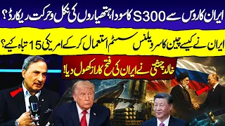 Iran's Secret S-300 Deal With Russia | Weapons Movement Recorded | Khalid Chishti Reveals | GNN