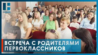 Максим Егоров встретился с родителями первоклассников Тамбова
