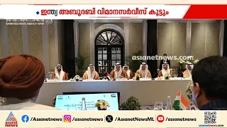ഇന്ത്യ-അബുദബി വിമാന സർവീസുകൾ വർദ്ധിപ്പിക്കും; സാധ്യതകൾ ചർച്ച ചെയ്ത് സംയുക്ത ടാസ്ക് ഫോഴ്സ് യോ​ഗം