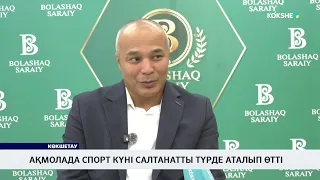 KOKSHE AQPARAT | Қорытынды жаңалықтар - 14.08.2026
