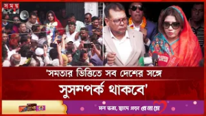সবার আগে বাংলাদেশ নীতিতে চলবে দেশের কূটনীতি: শামা ওবায়েদ | Shama Obaed | BNP | Somoy TV