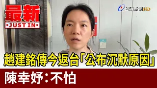 Chao Chien-ming Reportedly Returning to Taiwan Today to "Reveal Reason for Silence"; Chen Hsing-y...