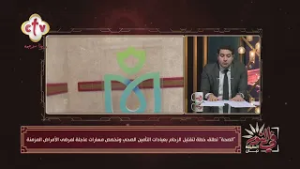 خطة جديدة تطلقها "الصحة" لتقليل الزحام بعيادات التأمين الصحي | في النور