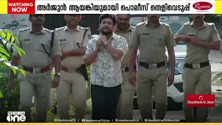 കോതമംഗലം സിഐയെ ഭീഷണിപ്പെടുത്തിയ കേസിൽ അർജുൻ ആയങ്കിയുമായി പൊലീസ് തെളിവെടുപ്പ് നടത്തി...
