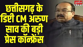 Raipur: Arun Sao की बड़ी प्रेस कॉन्फ्रेंस आज... PWD के कामकाज और आगामी योजनाओं पर बड़ा अपडेट