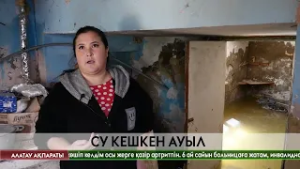 Маңғыстау облысында тұрғындар бірнеше жылдан бері жер астынан шыққан судың зардабын тартып келеді