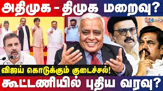 VIJAY தலைமையில் அடுத்த புரட்சி! அடித்து ஆடும் தளபதி!கலக்கத்தில் ஸ்டாலின் Delhi Rajagopalan Interview