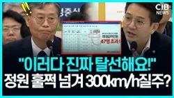 "이러다 진짜 탈선해요"… 승객 가득 태운 채 폭주하는 'KTX 실태'에