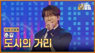 [Pre-release] I’ll do anything for the Golden Cup🔥 TV CHOSUN Broadcast 07/31/26