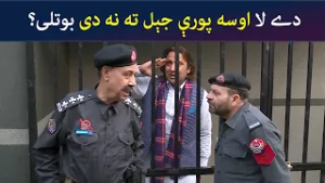 دے لا اوسه پورې جېل ته نه دی بوتلی؟  Pashto Comedy Show | Tees Maar Khan | Avt Khyber