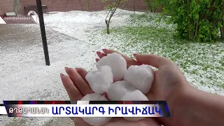 Արտակարգ իրավիճակ Ստեփանավանում