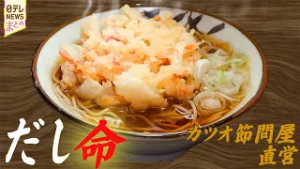 【そば】一杯に懸ける人生物語　親子で…同級生で…守る味／横浜名物“駅そば”　124年の歴史を守る7代目夫婦