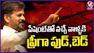 Free Meals for Patient Attendants in Govt Hospitals CM Revanth  | V6 News