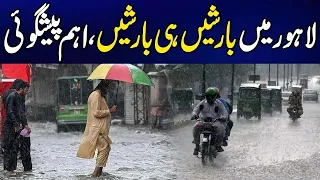 Lahore Rain Alert | Today Fresh Weather Report - City 42